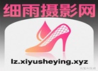 细雨摄影网